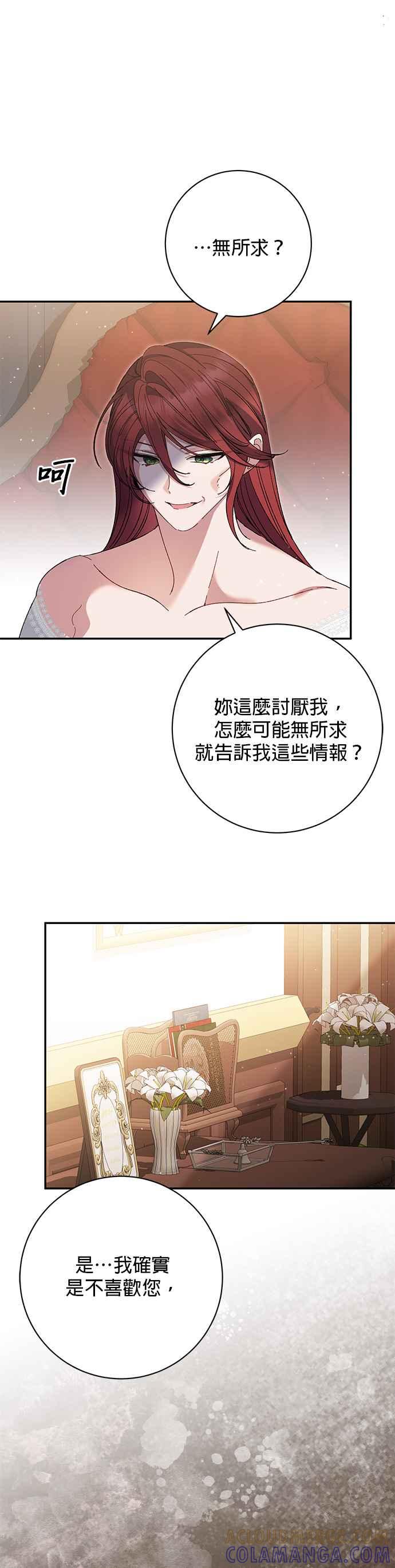 《即便求饶也没用》第154话 第29页