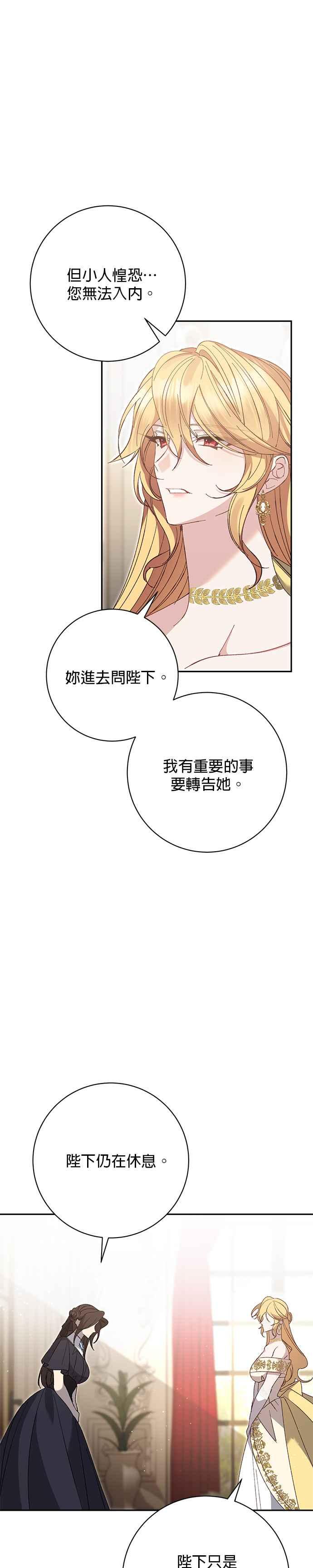 《即便求饶也没用》第154话 第18页