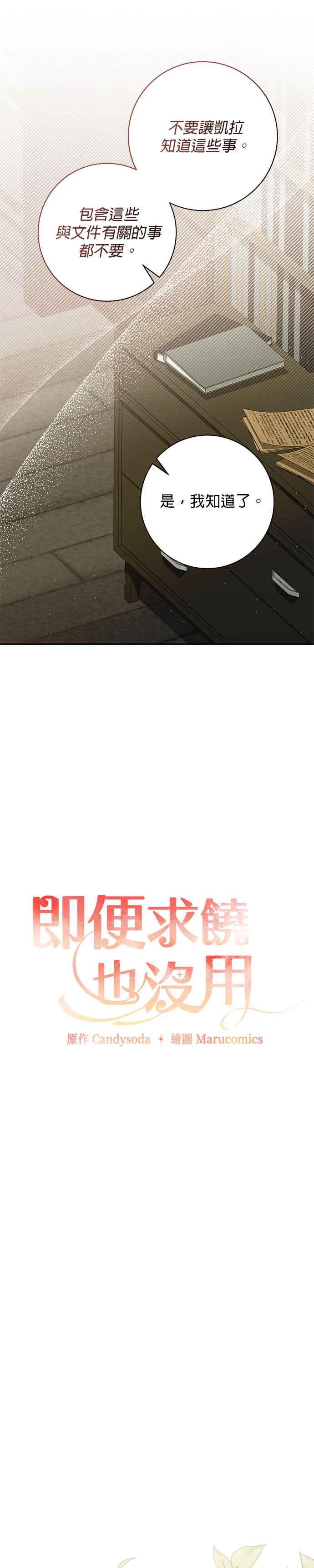 《即便求饶也没用》第154话 第10页