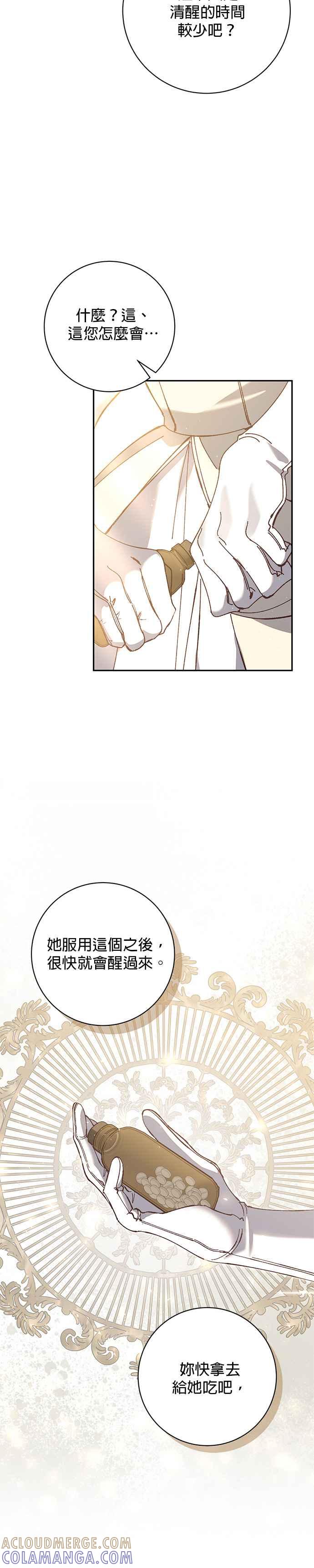 《即便求饶也没用》第154话 第19页