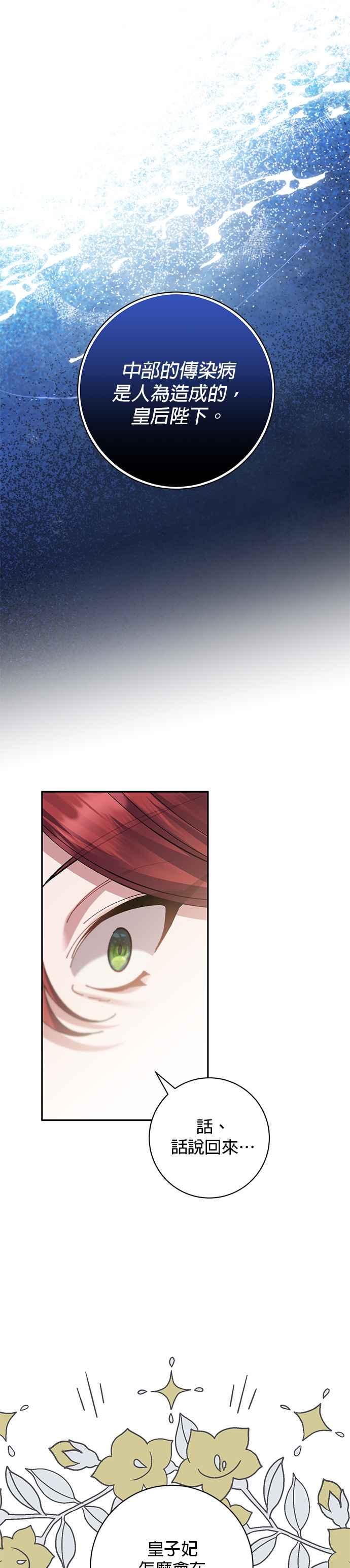 《即便求饶也没用》第154话 第22页