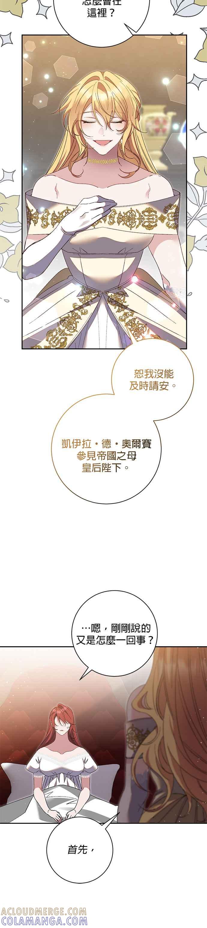 《即便求饶也没用》第154话 第23页