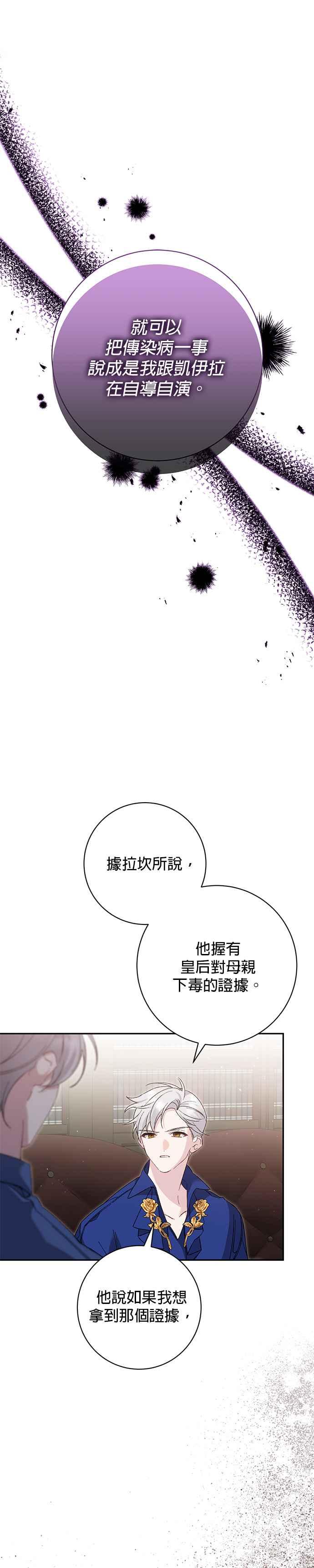 《即便求饶也没用》第154话 第8页