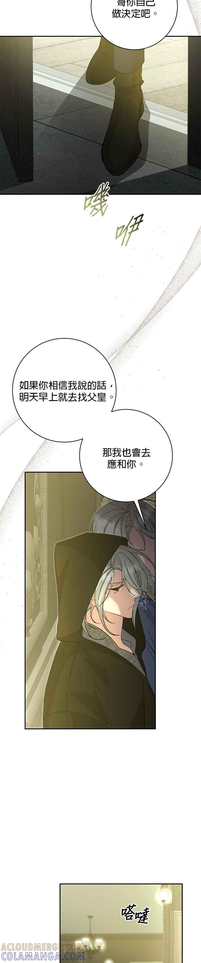 《即便求饶也没用》第154话 第3页