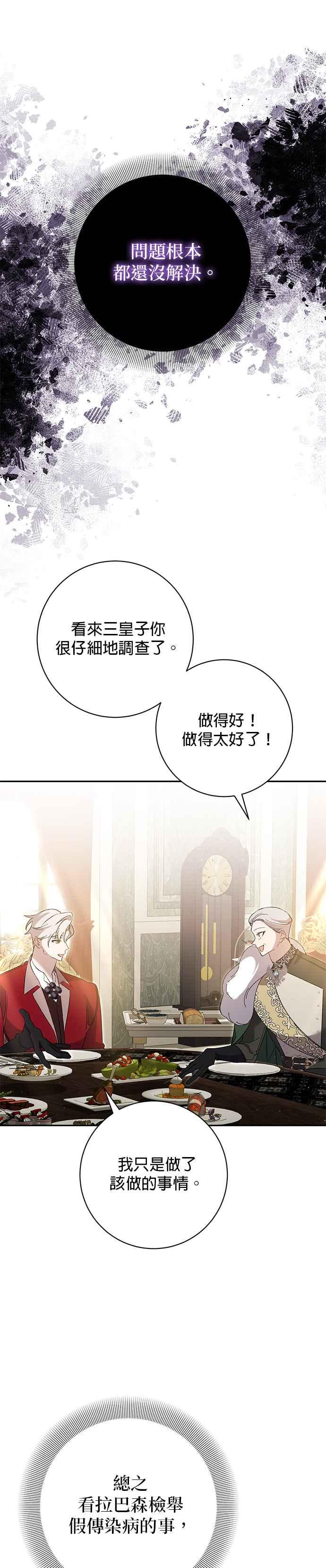 《即便求饶也没用》第154话 第12页