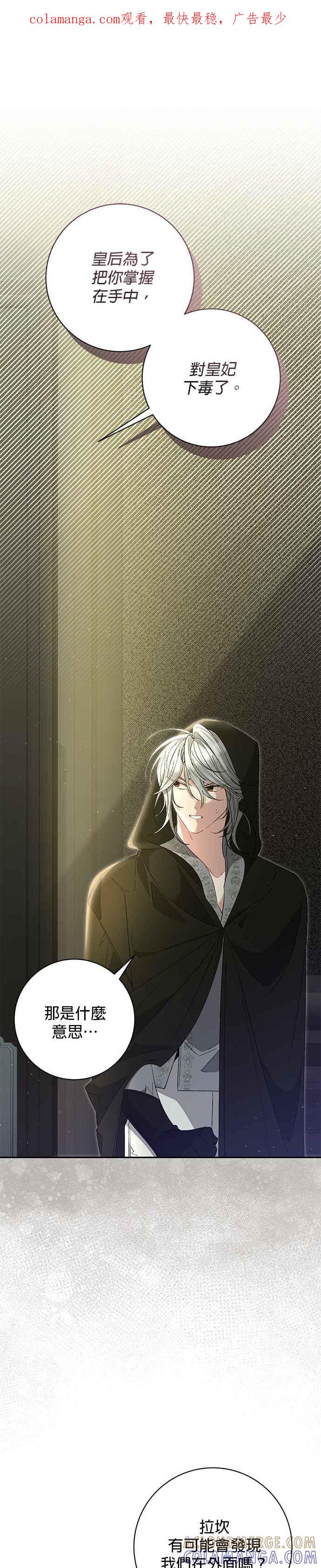 《即便求饶也没用》第154话 第1页
