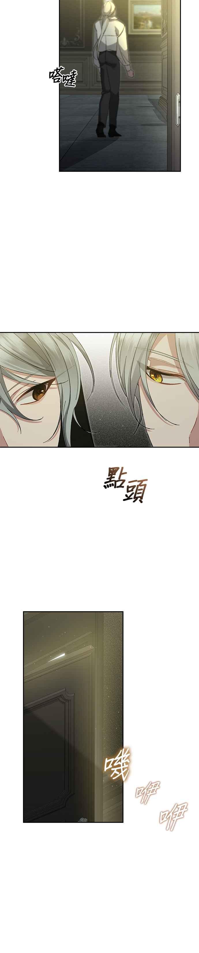 《即便求饶也没用》第154话 第4页