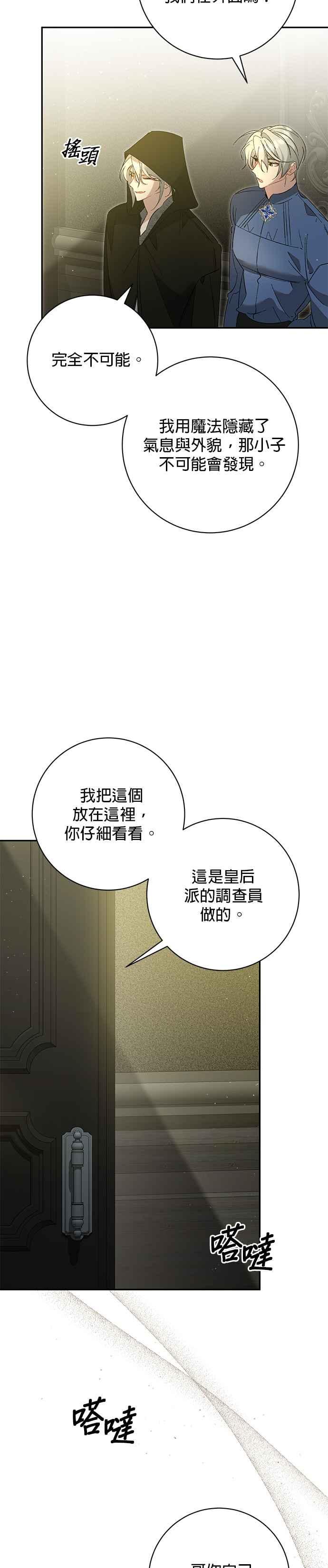 《即便求饶也没用》第154话 第2页