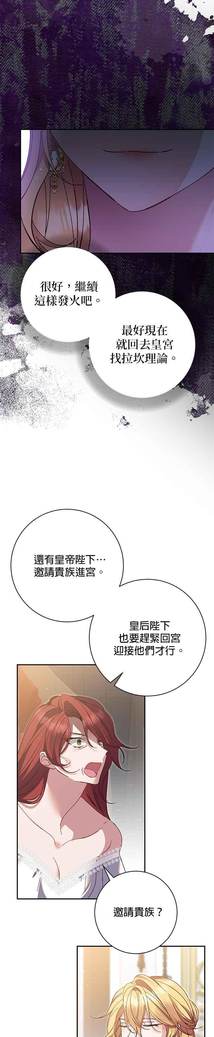 《即便求饶也没用》第154话 第26页
