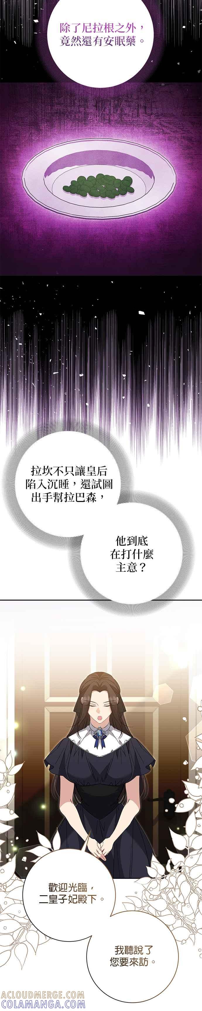 《即便求饶也没用》第154话 第17页