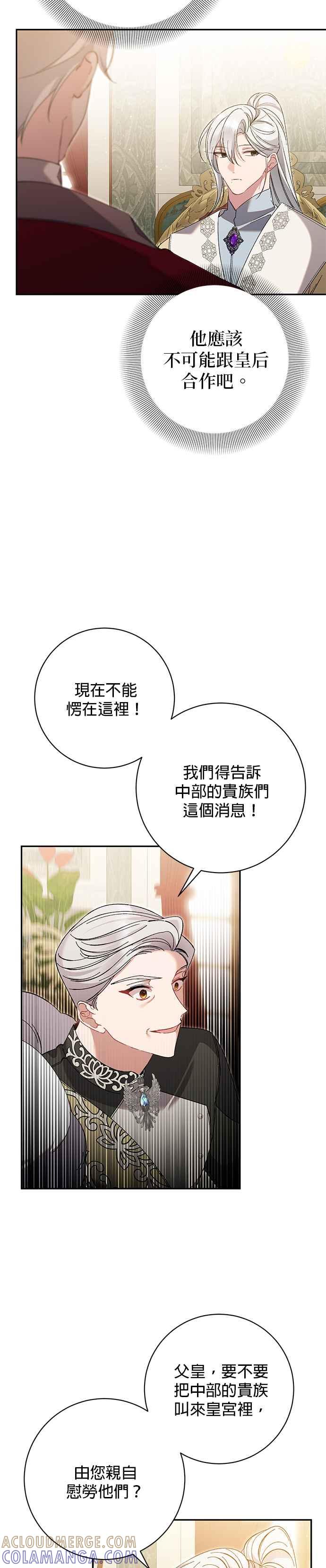 《即便求饶也没用》第154话 第13页