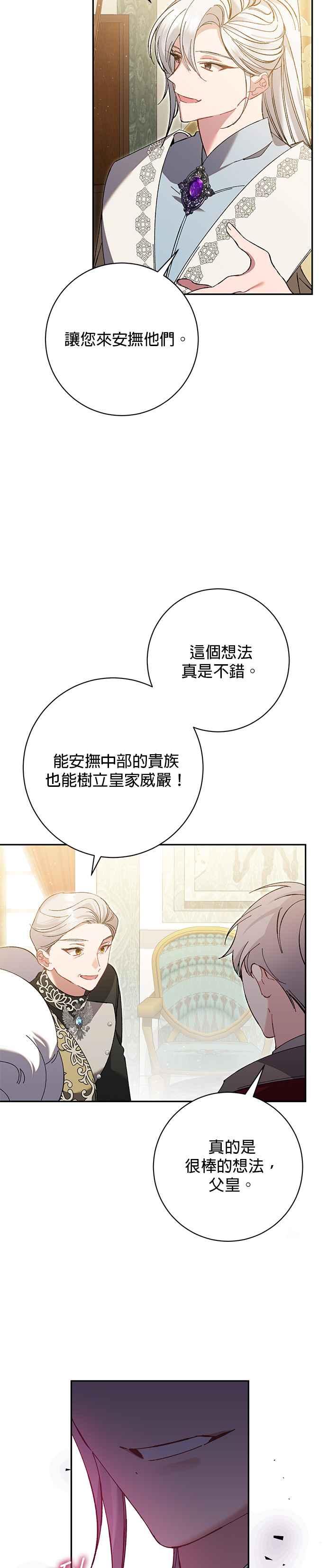 《即便求饶也没用》第154话 第14页