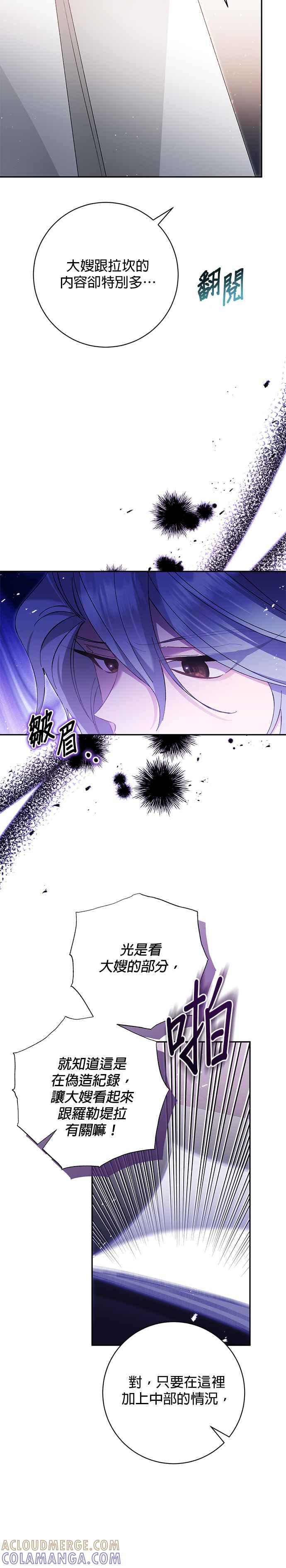 《即便求饶也没用》第154话 第7页