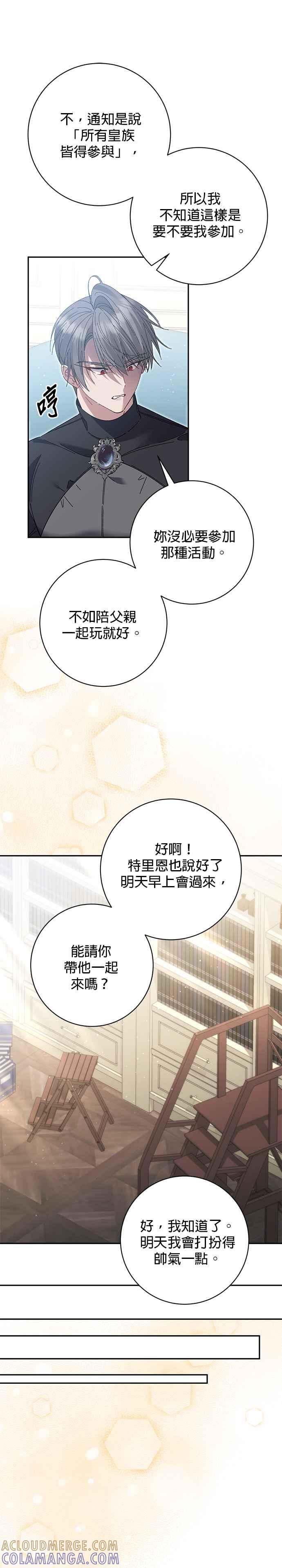 《即便求饶也没用》第155话 第25页