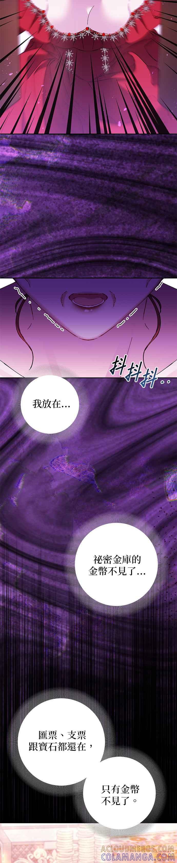 《即便求饶也没用》第155话 第19页