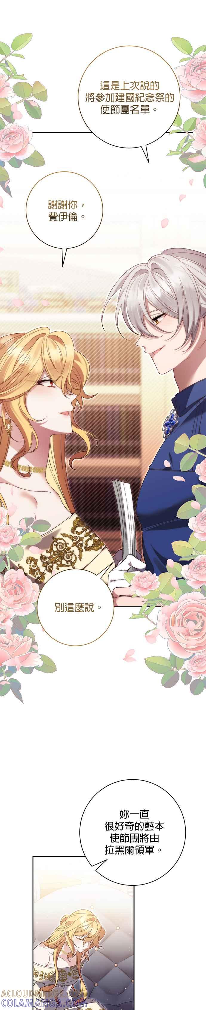 《即便求饶也没用》第155话 第5页