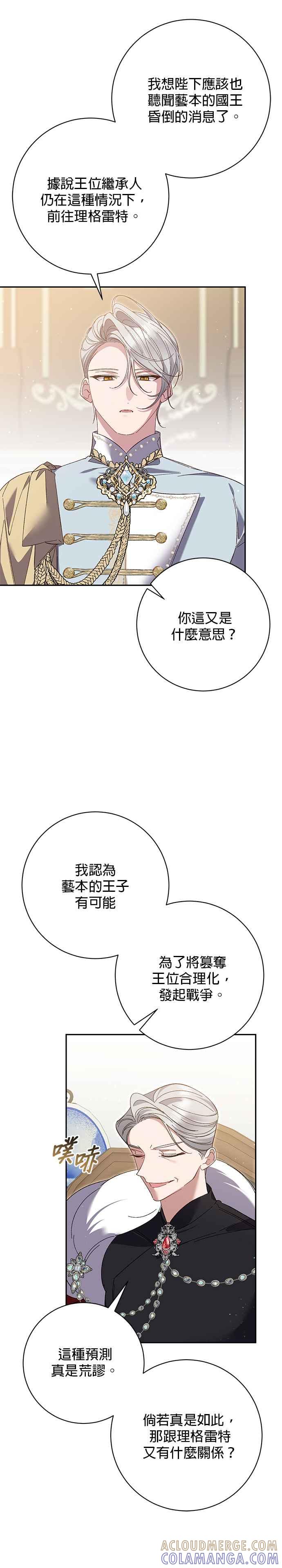 《即便求饶也没用》第155话 第27页