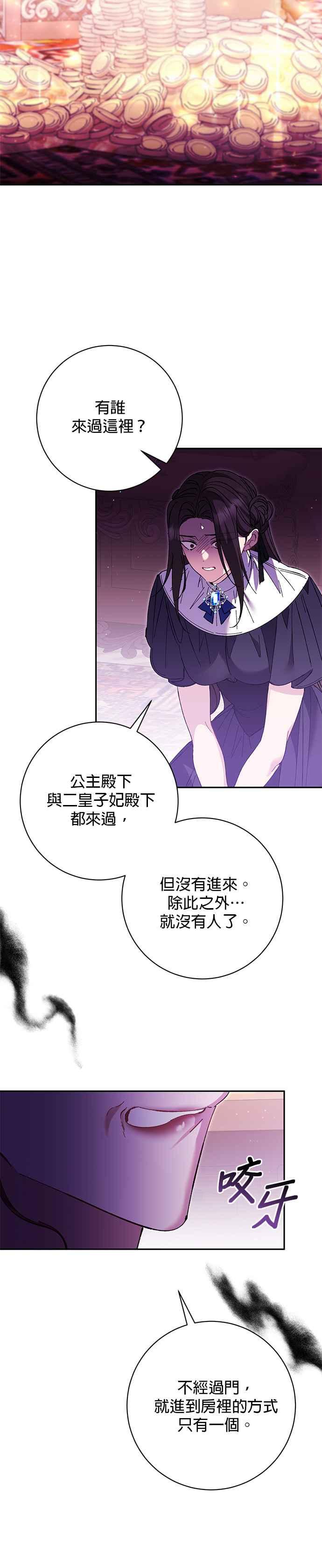 《即便求饶也没用》第155话 第20页