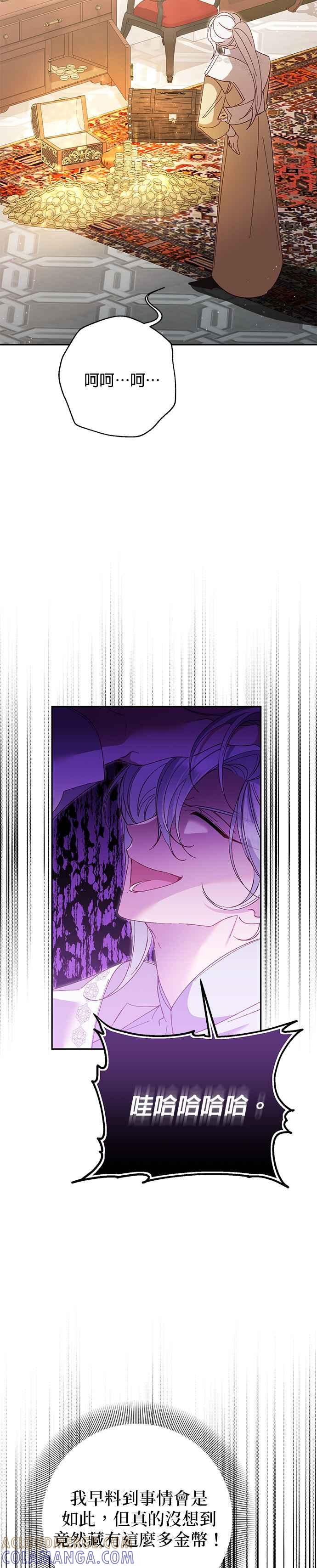 《即便求饶也没用》第155话 第11页