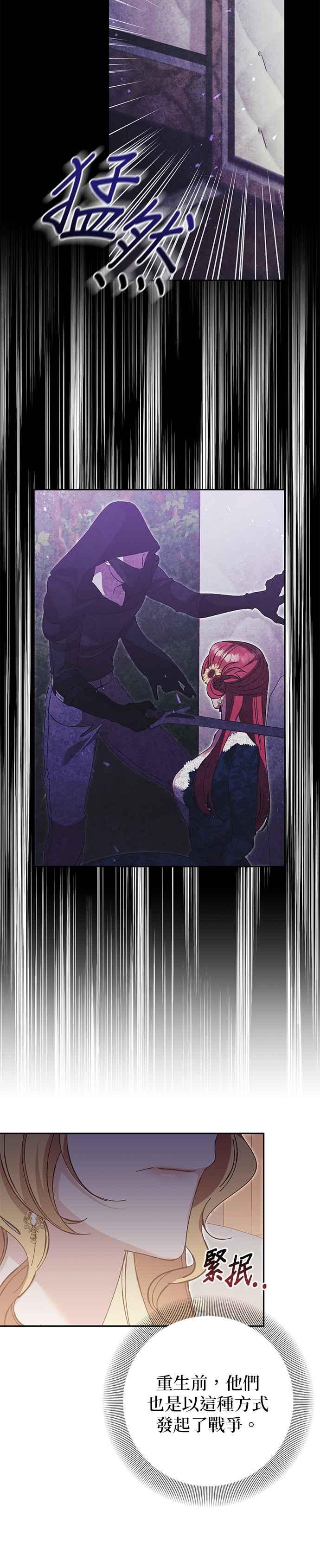 《即便求饶也没用》第155话 第8页