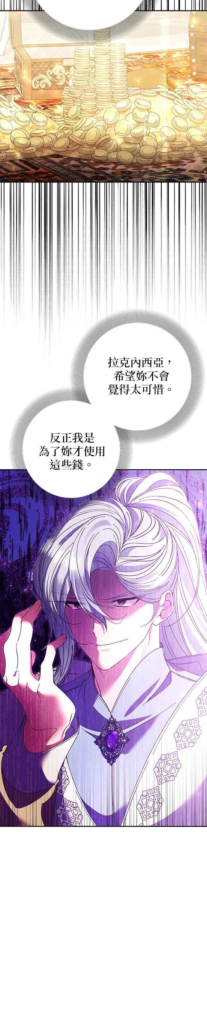 《即便求饶也没用》第155话 第12页