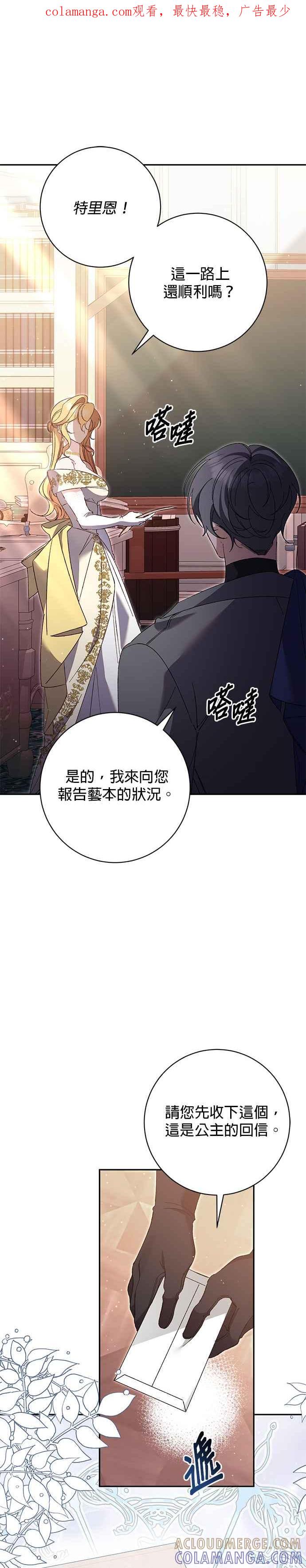 《即便求饶也没用》第155话 第1页