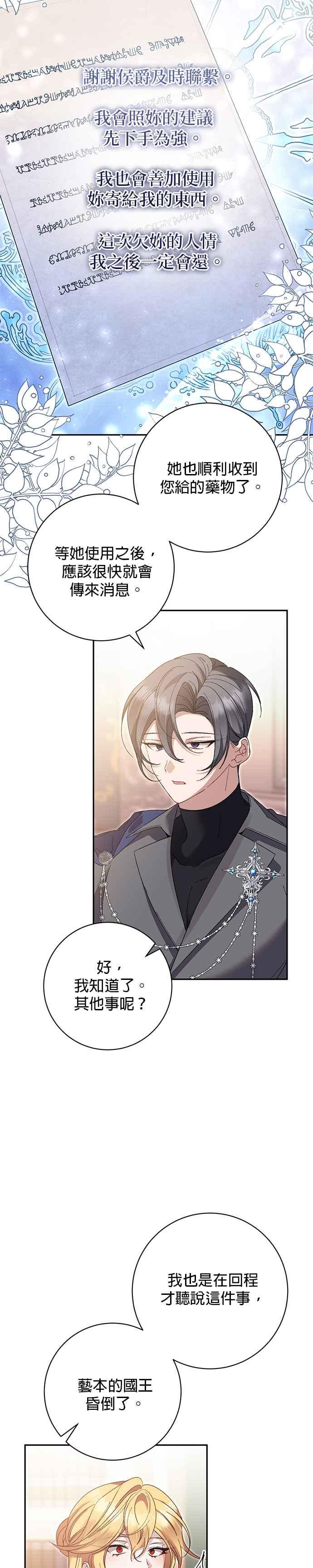 《即便求饶也没用》第155话 第2页