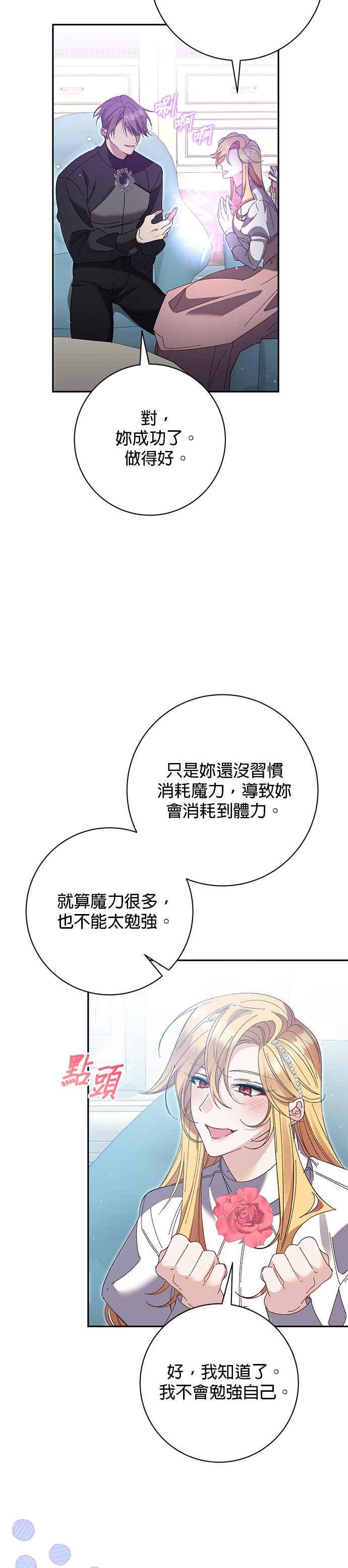 《即便求饶也没用》第155话 第22页