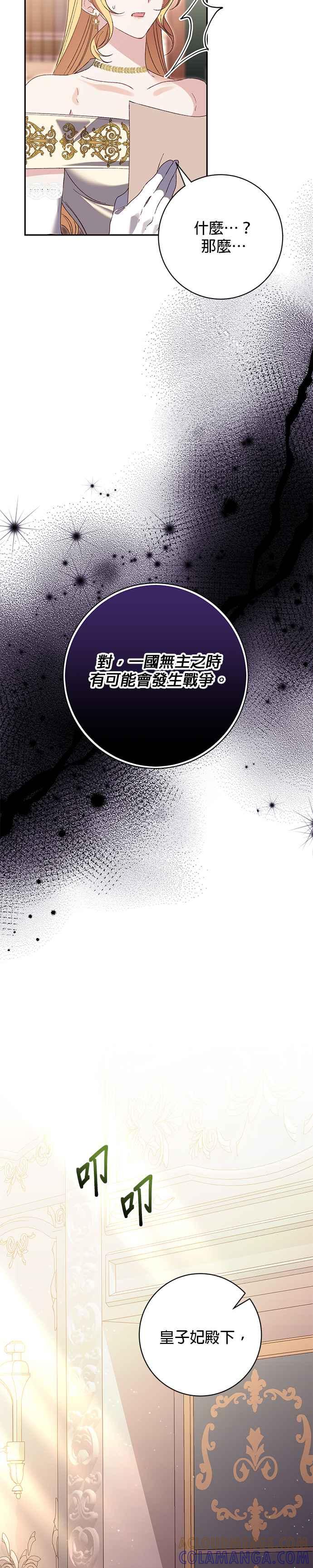 《即便求饶也没用》第155话 第3页