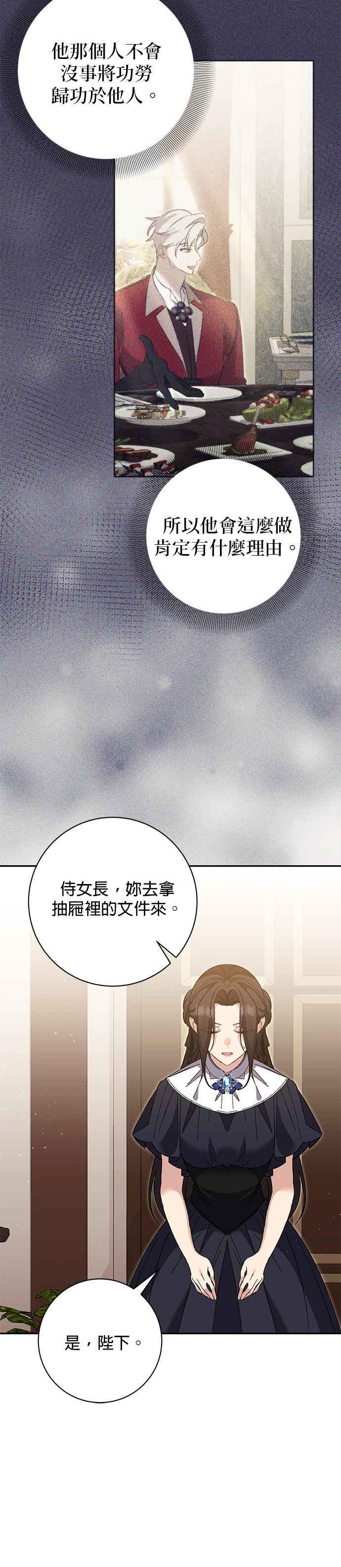 《即便求饶也没用》第155话 第16页