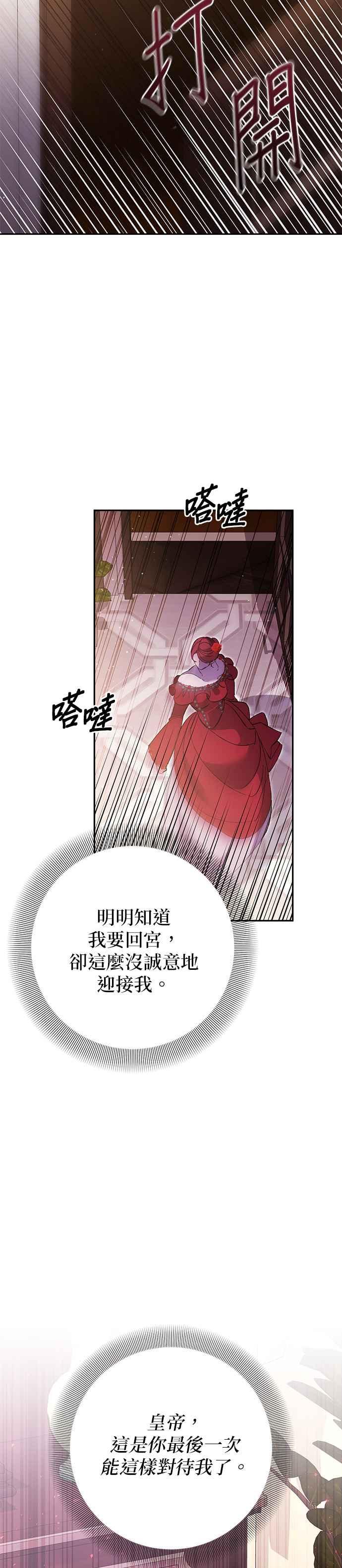 《即便求饶也没用》第155话 第14页