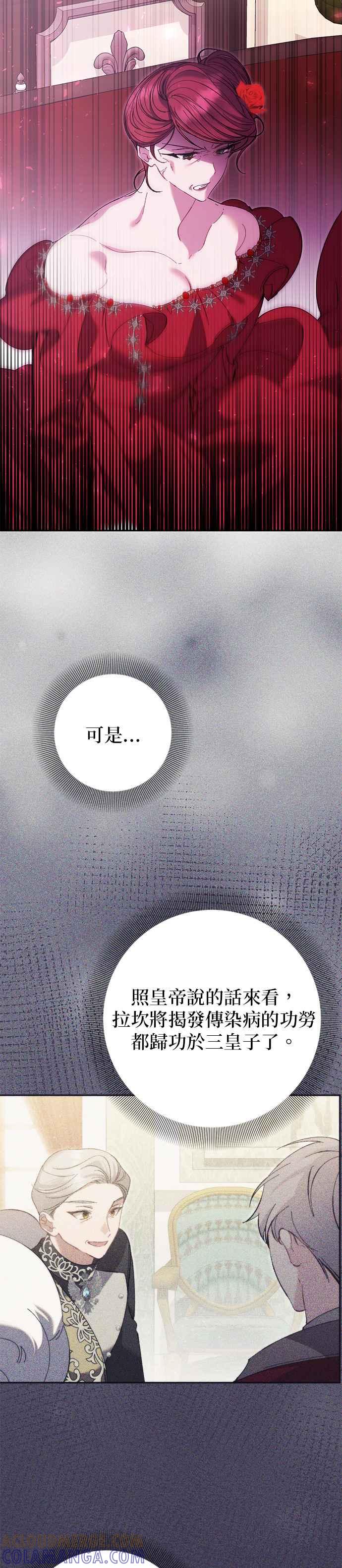 《即便求饶也没用》第155话 第15页