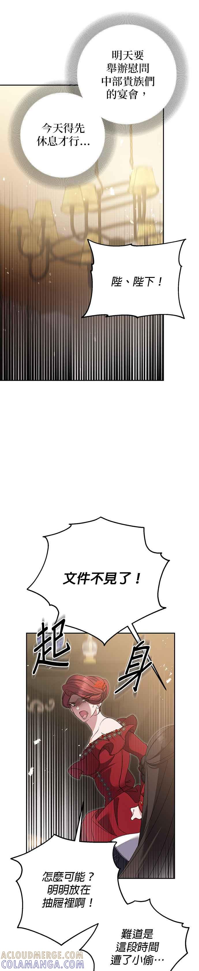 《即便求饶也没用》第155话 第17页