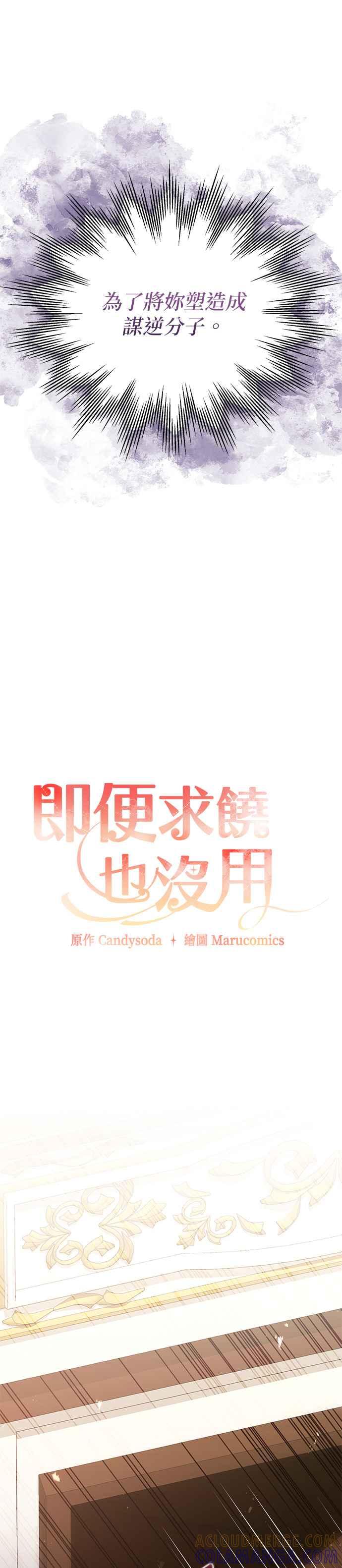 《即便求饶也没用》第155话 第13页