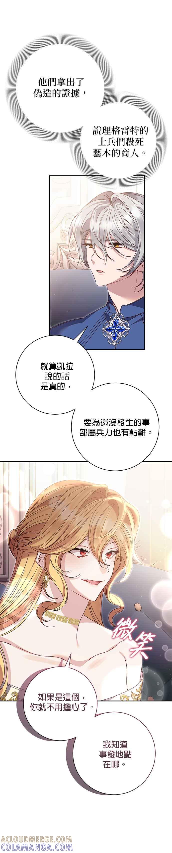 《即便求饶也没用》第155话 第9页