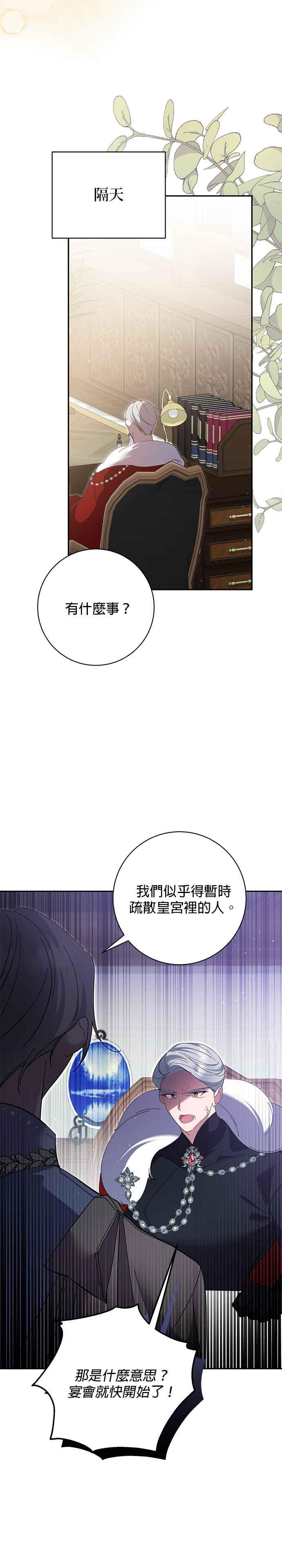 《即便求饶也没用》第155话 第26页