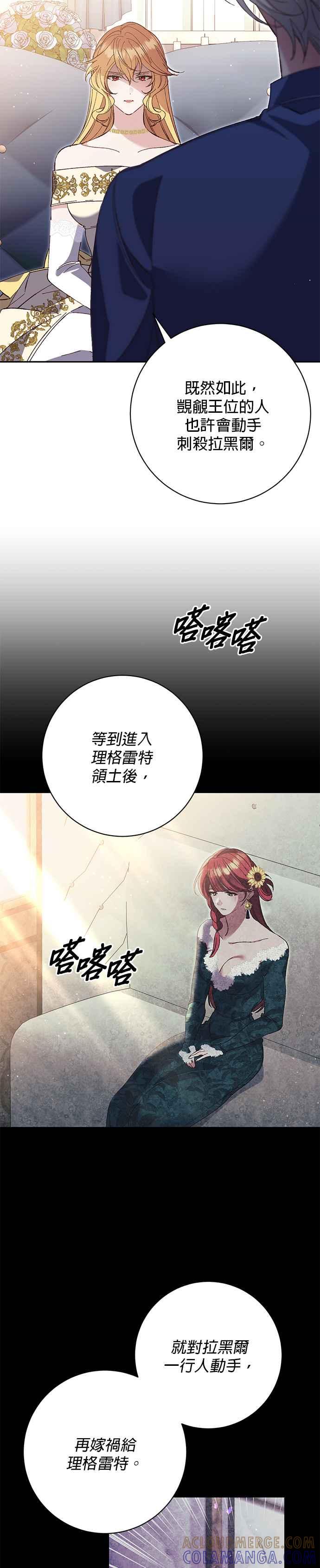《即便求饶也没用》第155话 第7页