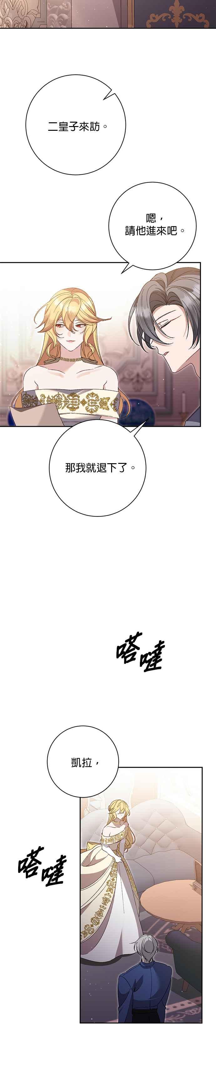 《即便求饶也没用》第155话 第4页