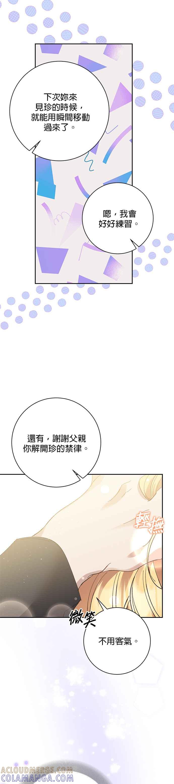 《即便求饶也没用》第155话 第23页