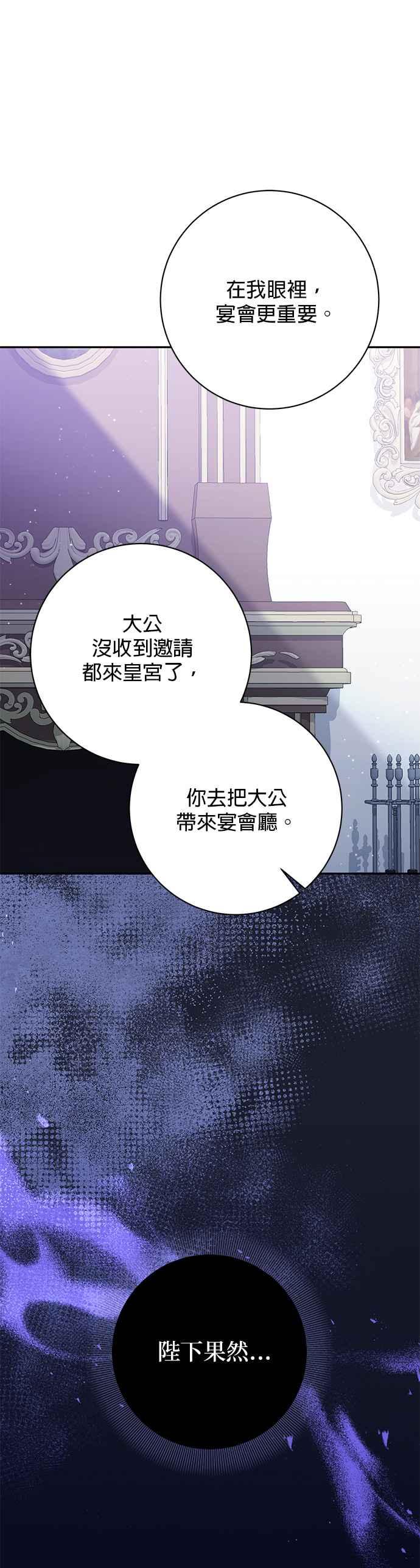 《即便求饶也没用》第155话 第28页