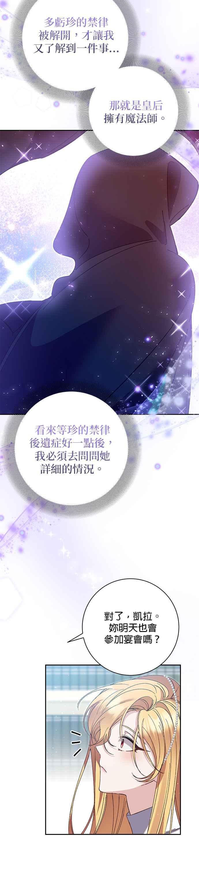 《即便求饶也没用》第155话 第24页
