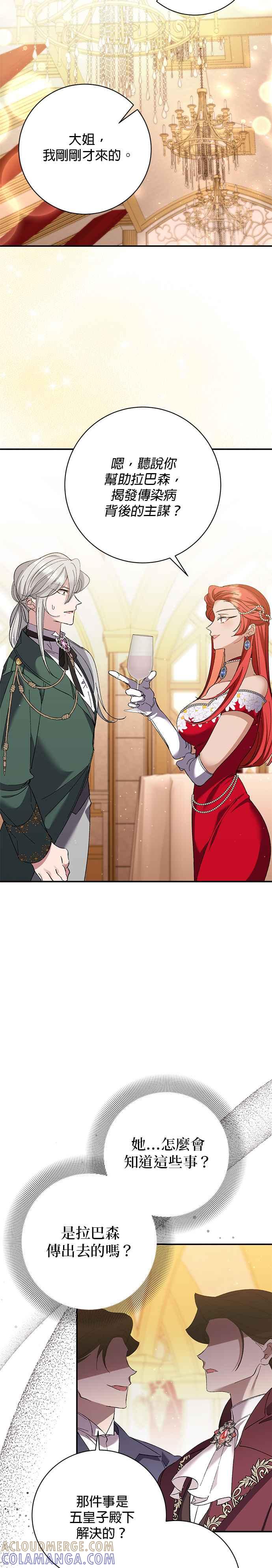 《即便求饶也没用》第156话 第5页
