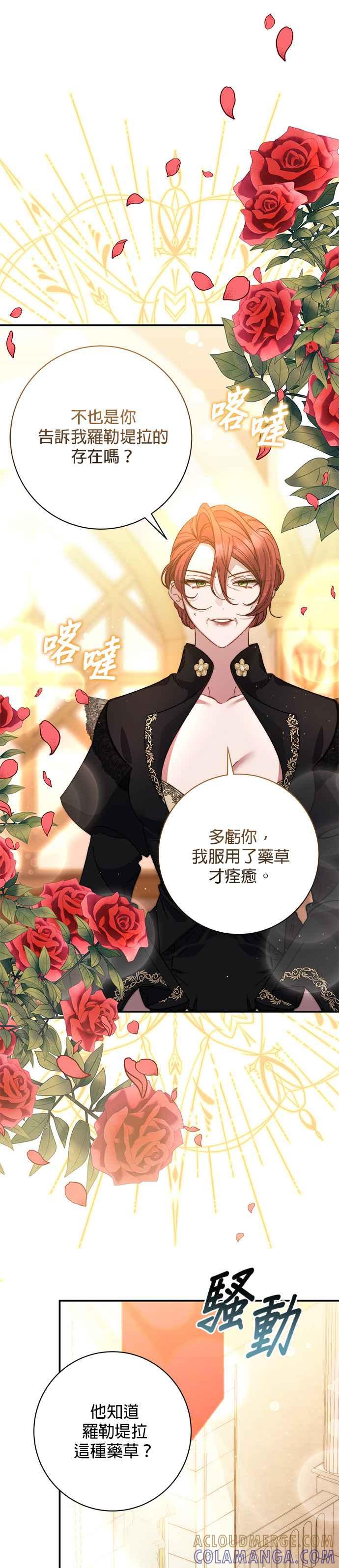 《即便求饶也没用》第156话 第7页