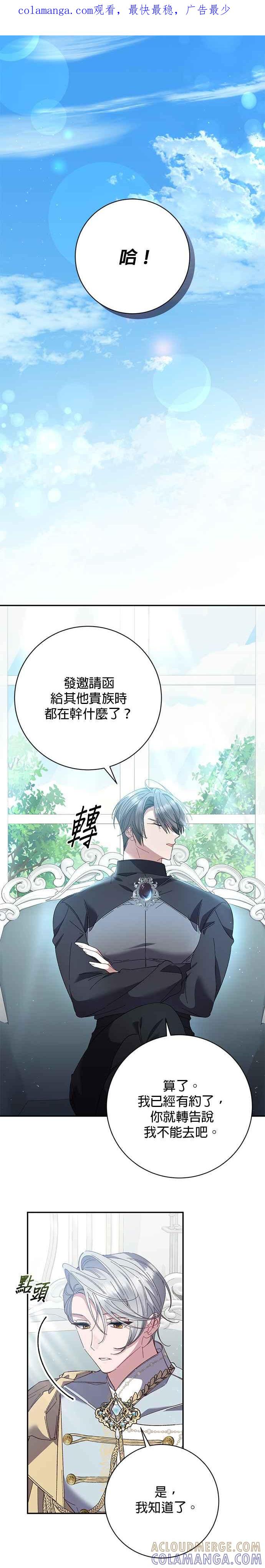《即便求饶也没用》第156话 第1页