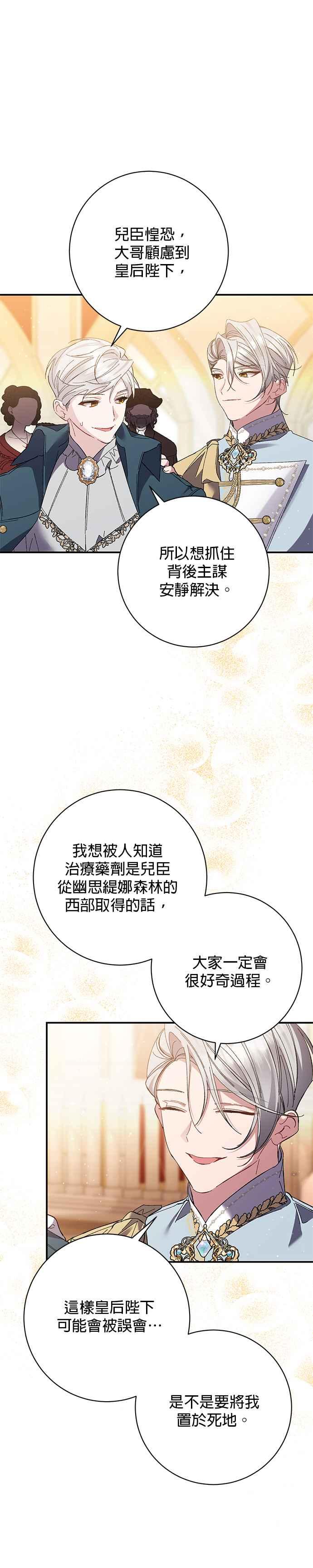 《即便求饶也没用》第156话 第18页