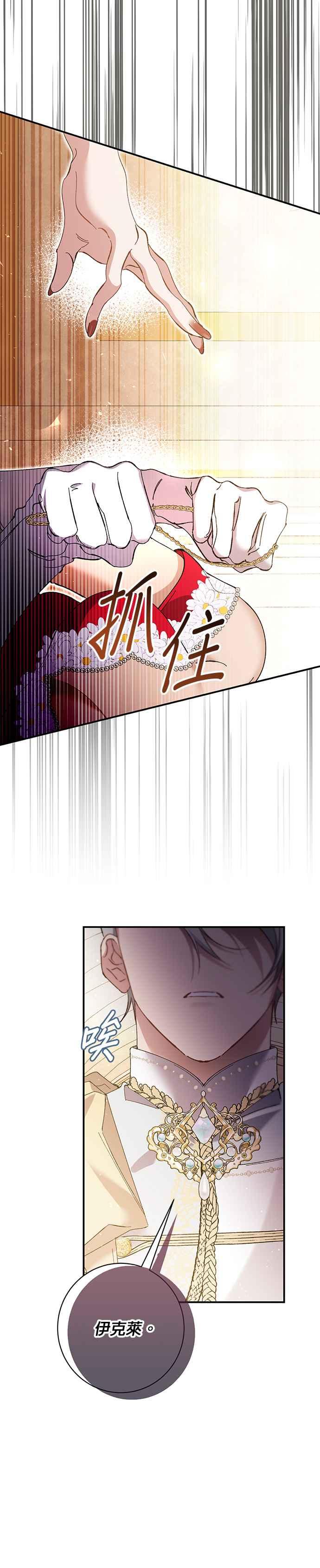 《即便求饶也没用》第156话 第26页