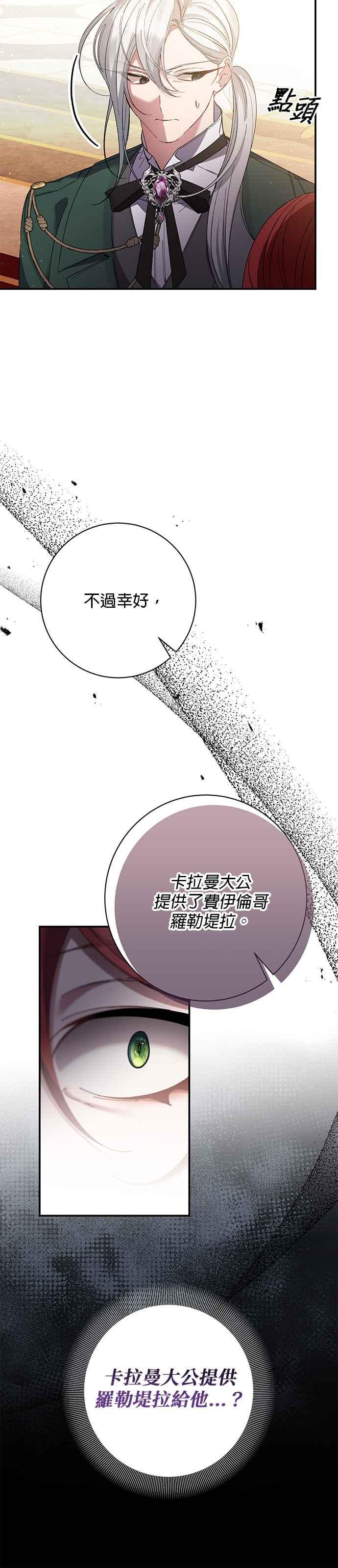 《即便求饶也没用》第156话 第10页