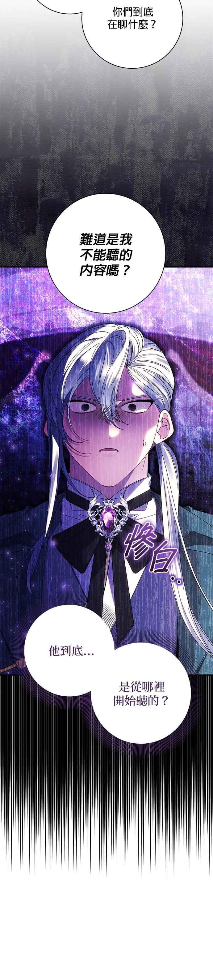 《即便求饶也没用》第156话 第28页