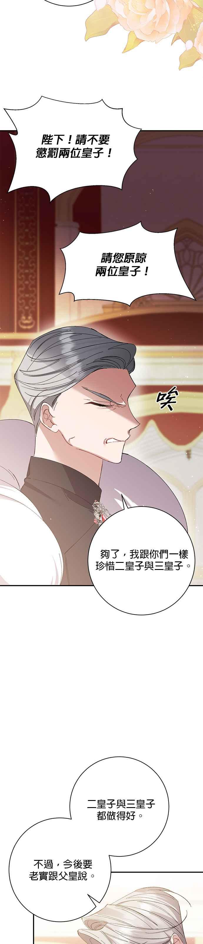 《即便求饶也没用》第156话 第20页