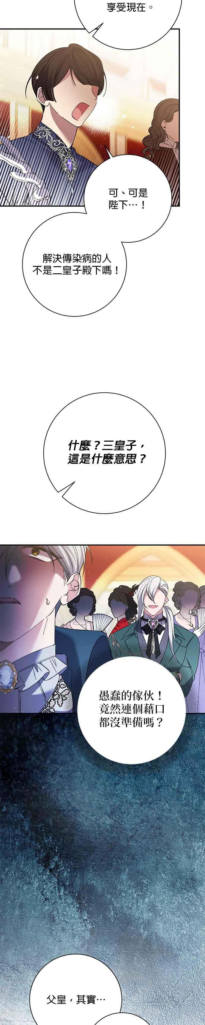《即便求饶也没用》第156话 第16页